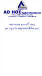 Mobile Screenshot of adhoc.gr